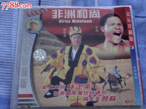 非洲和尚