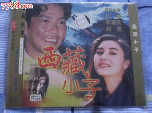 西藏小子_VCD\/DVD_天启收藏