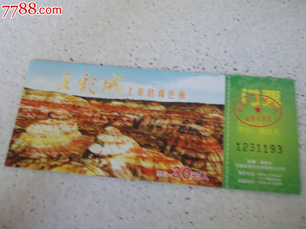 五彩滩门票-价格:2元-se19821054-旅游景点门