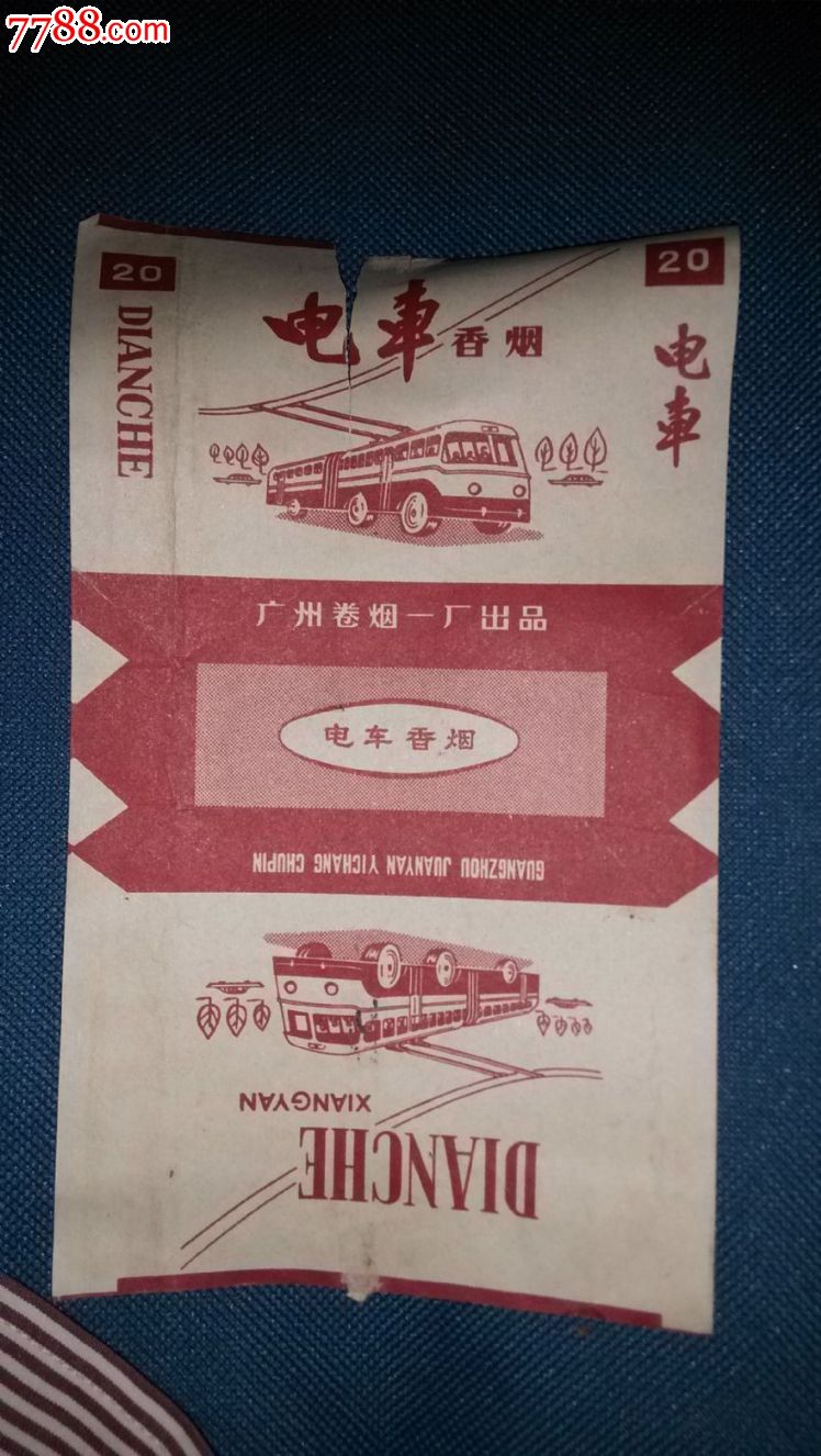 电车香烟