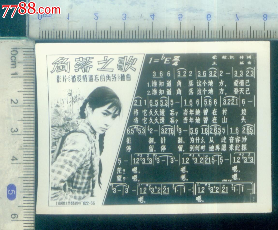 角落之歌-价格:5元-se19839141-老歌片-零售-中国收藏