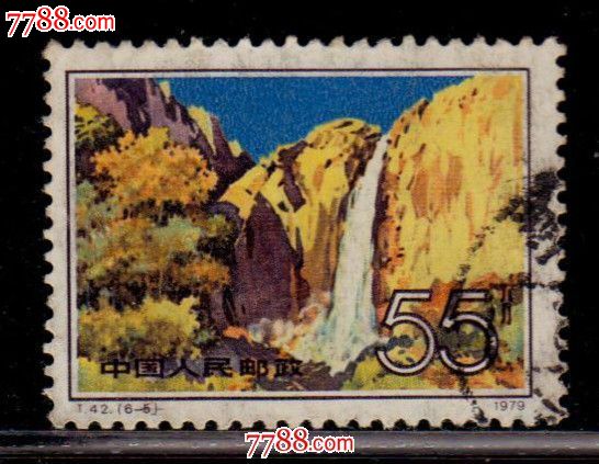 T42-5台湾(信销)_新中国邮票_方寸阳光邮币卡