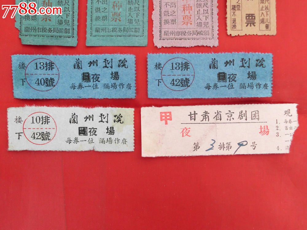 1959年甘肃兰州电影票