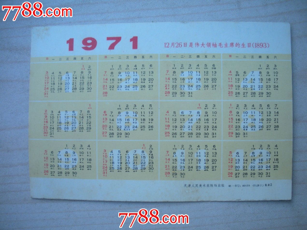 1971年日历小卡片
