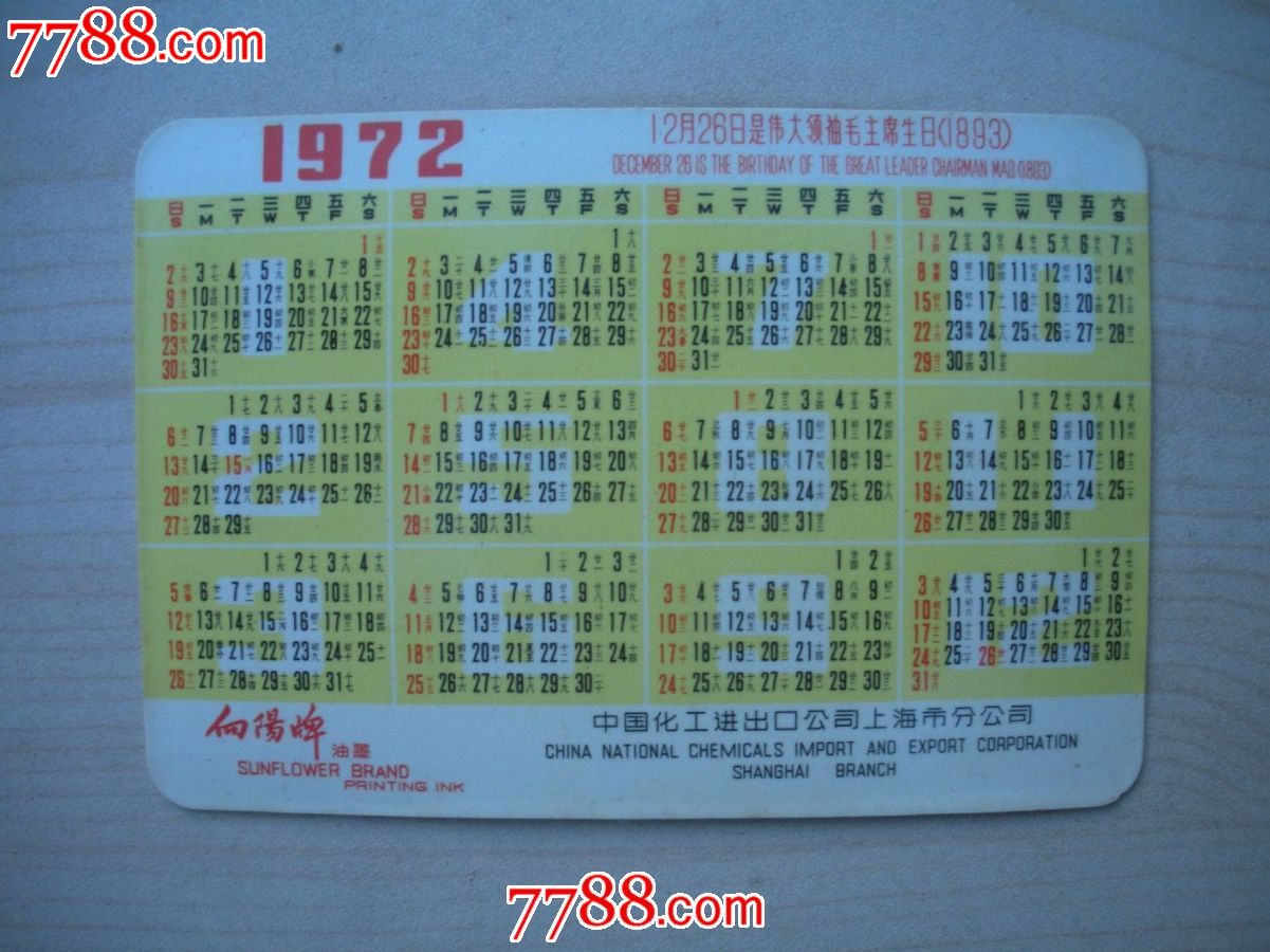 1972年日历小卡片-价格:15元-se19896577-挂