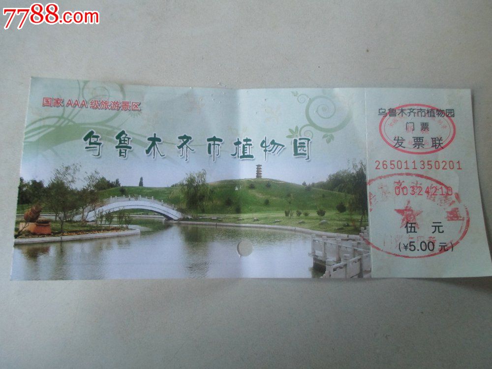 植物园门票