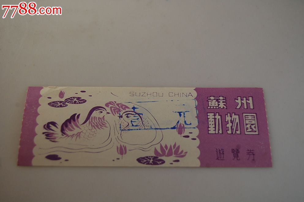 苏州动物园门票