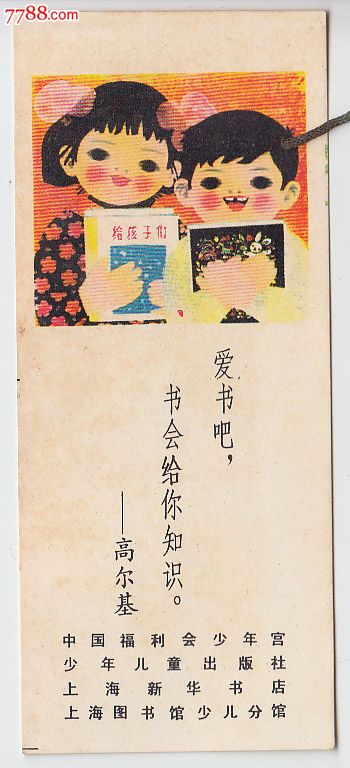 老书签——爱书吧,书会给你知识.【高尔基】