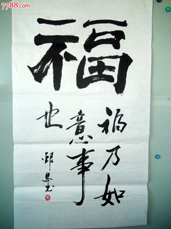 大赛,展览15平尺大幅书法作品低价处理!