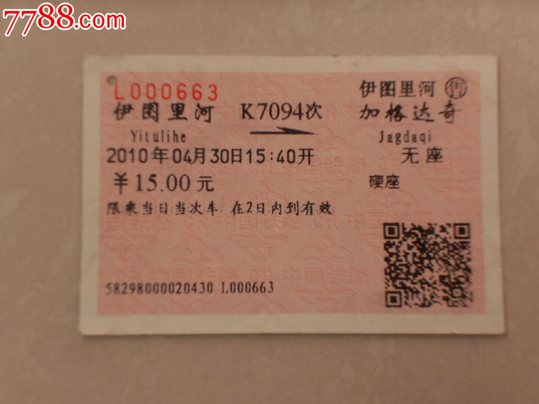 K7094伊图里河---加格达奇-价格:3.5元-se1997