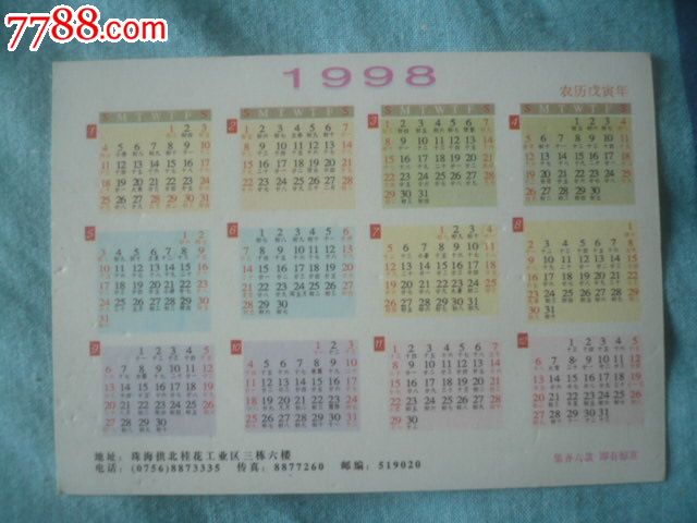 98年年历卡(姗拉娜广告卡)