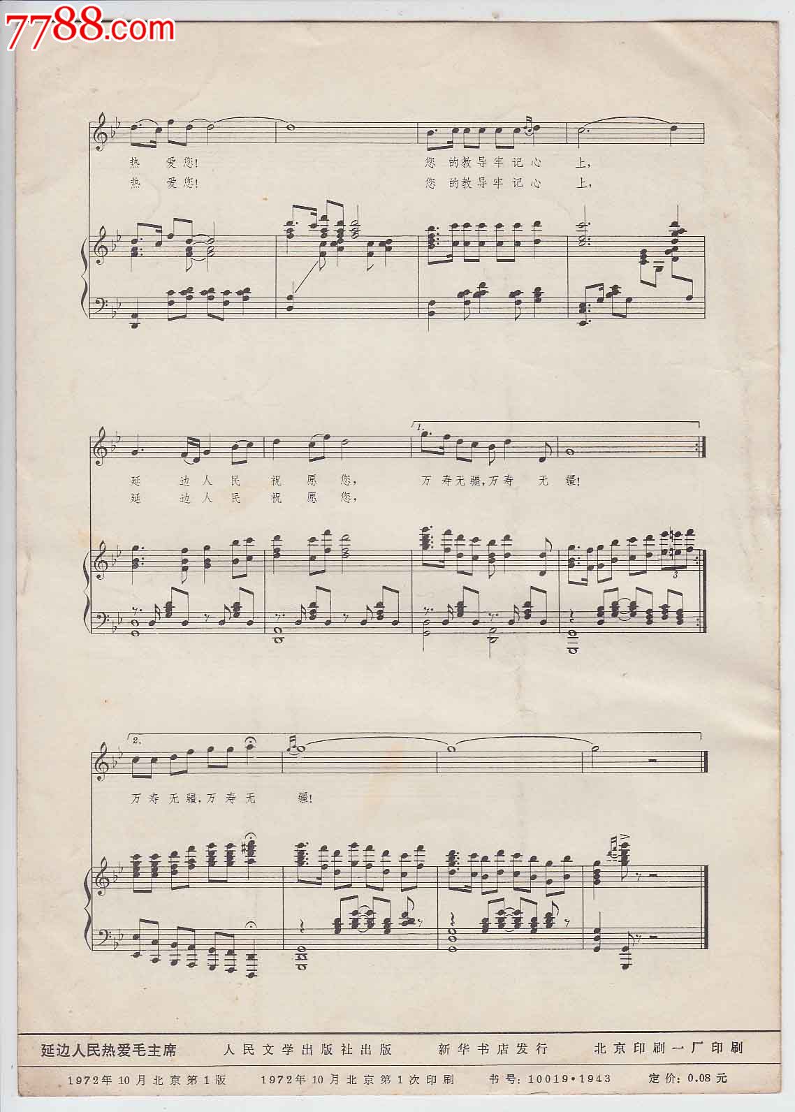 革命歌曲--延边人民热爱毛主席-价格:10元-se19987393-歌曲\/歌谱-零售-中国收藏热线