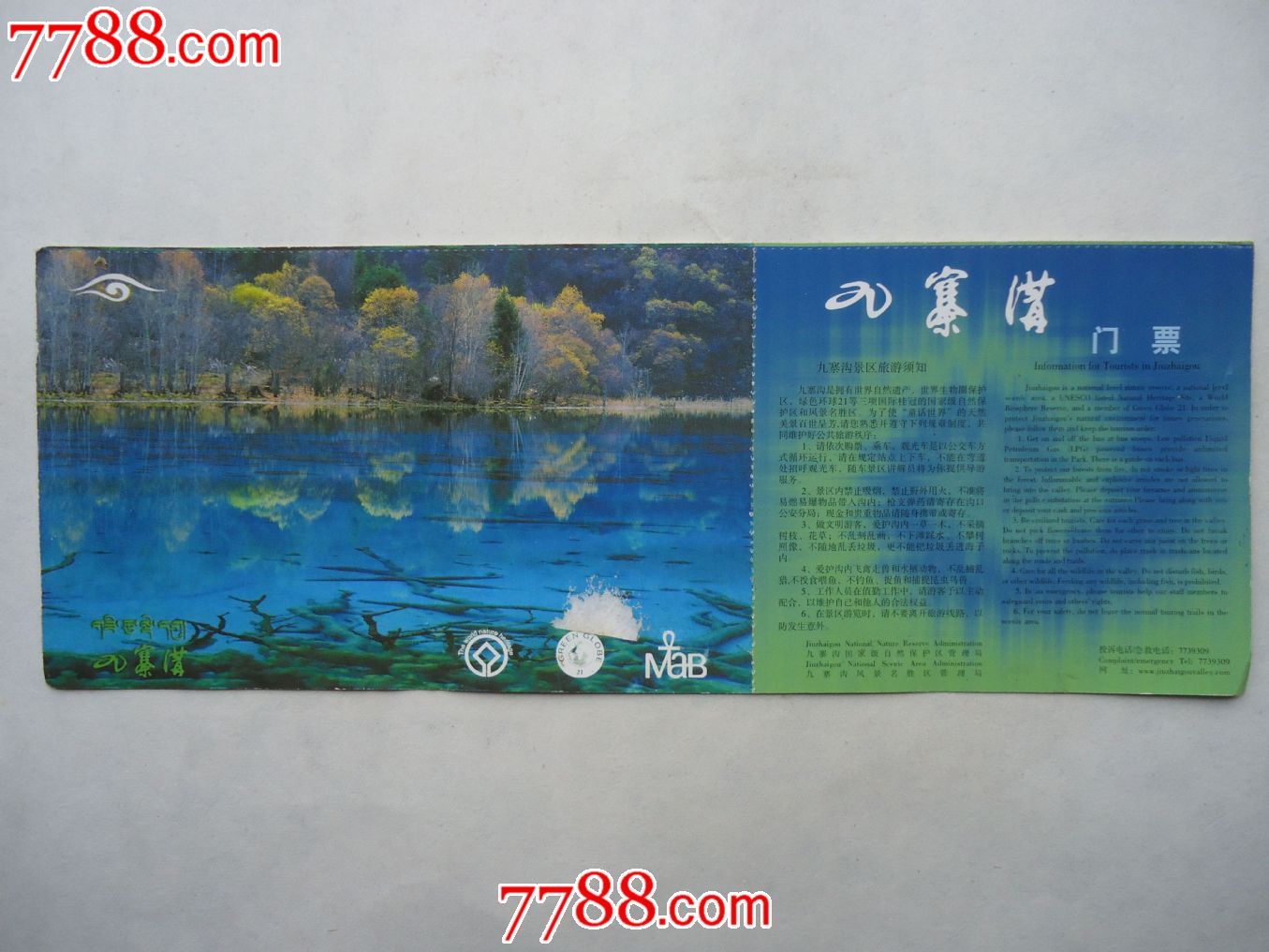 九寨沟门票-价格:3元-se19997431-旅游景点门