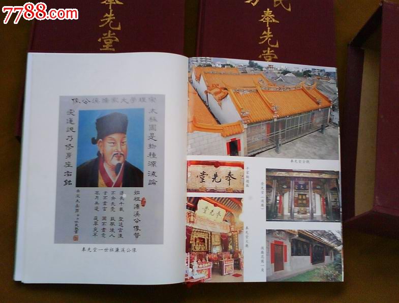 广东普宁《方氏奉先堂族谱(布面硬精匣装三册全)
