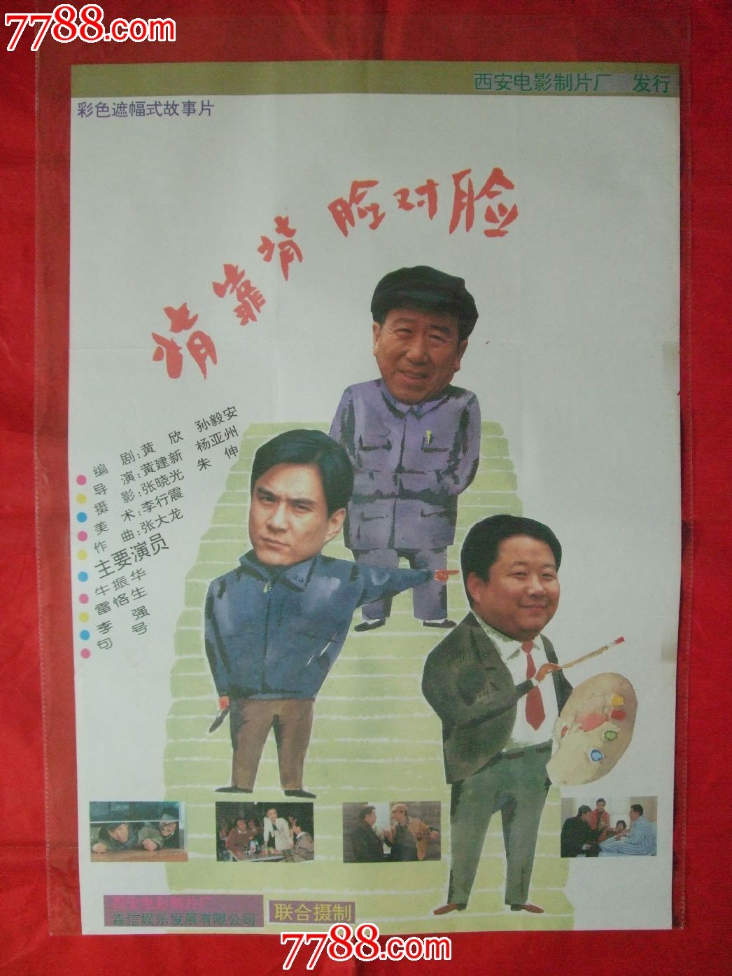 背靠背脸对脸_价格元_第1张_中国收藏热线