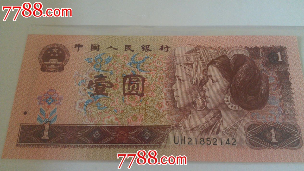 96版第四套人民币1元100张连号大概值多少钱