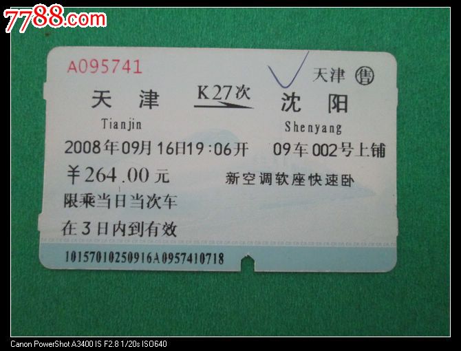 天津K27沈阳-价格:3元-se20003943-火车票-零