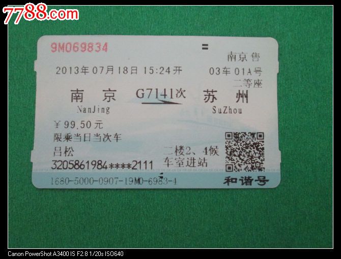 南京G7141苏州-价格:3元-se20004006-火车票