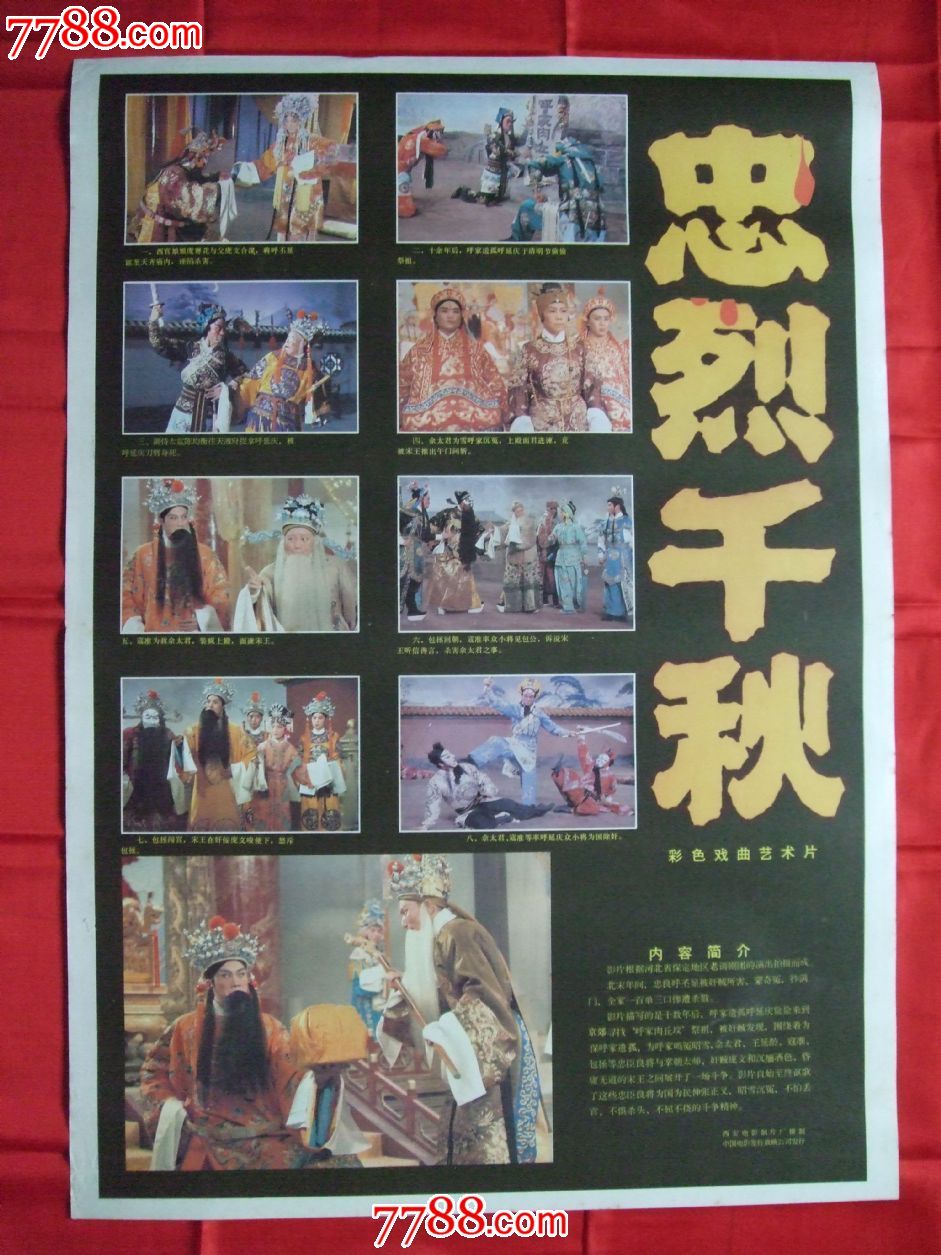忠烈千秋