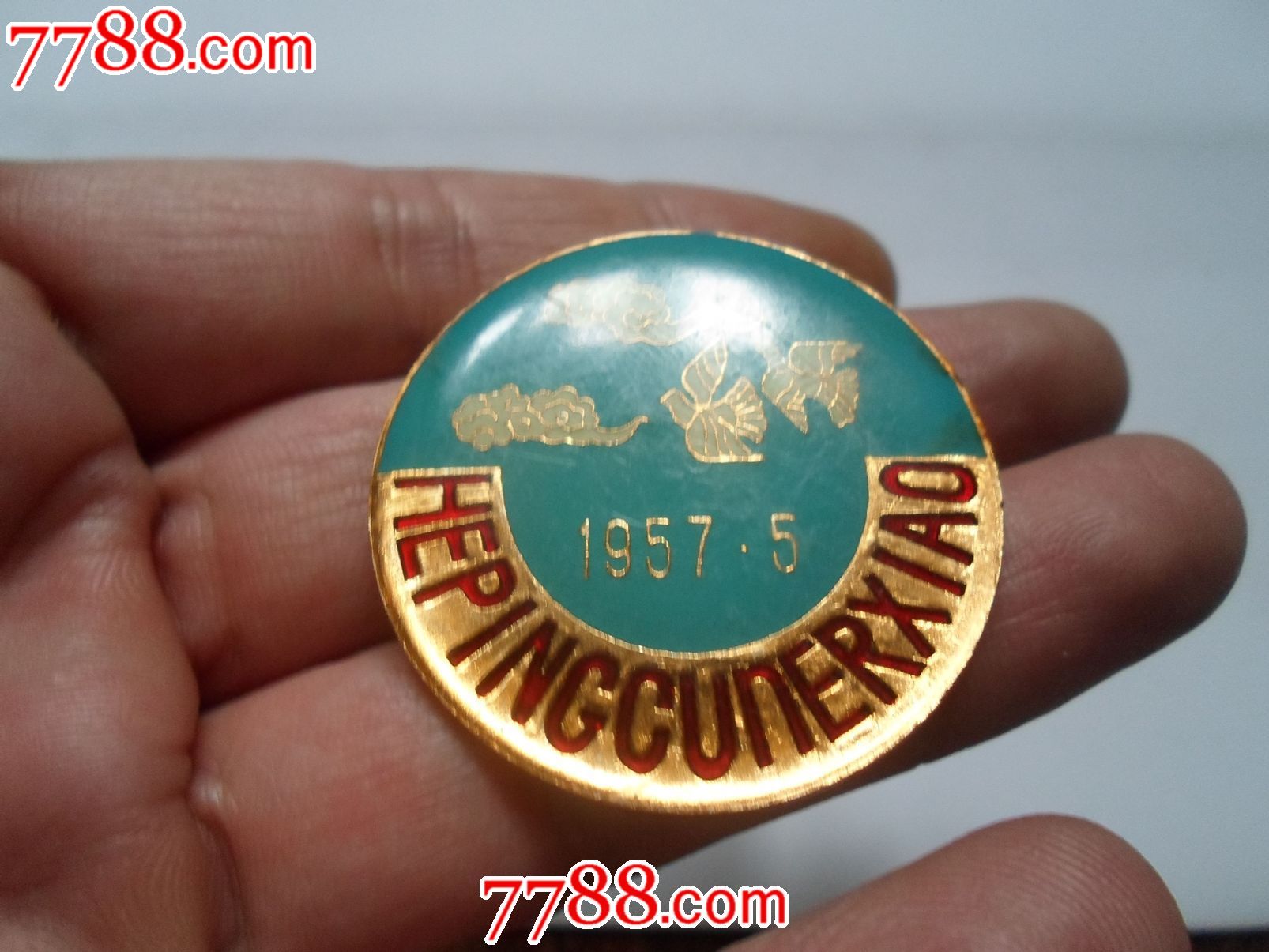 北京朝阳和平村二小_校徽\/毕业章_春明人家