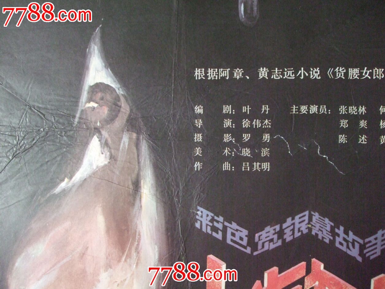 上海<em>舞女</em>,<em>电影</em>海报,绘画与摄影稿混合印刷,其他