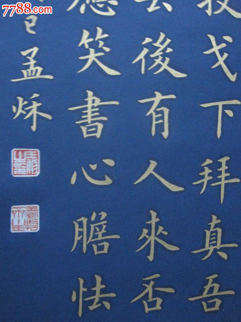 金字楷书,《贺新郎·送陈真州子华》,书法原作,毛笔书法原作,21世纪10