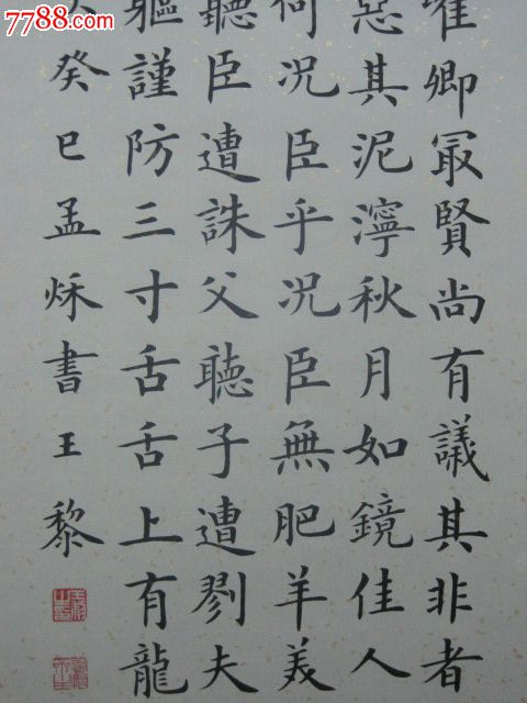 墨字楷书,《贺新郎·送陈真州子华》,书法原作,毛笔书法原作,21世纪10