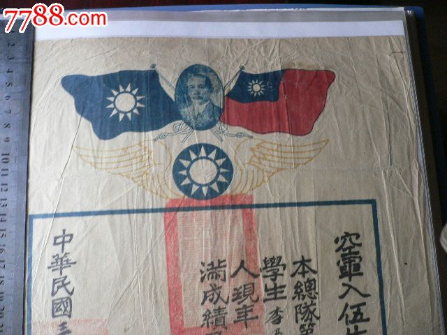 民国证书-----国民党空军入伍训练证书----A3册_其他证书\/证件_怀旧收藏【中国收藏热线】