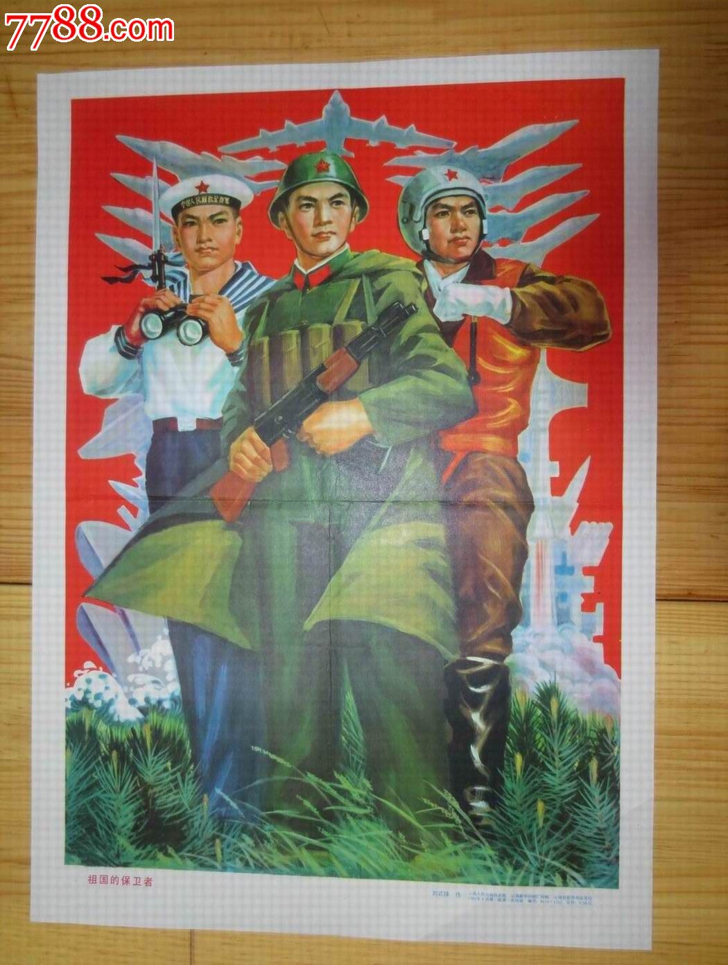 4开.祖国的保卫者.(自卫还击体裁)