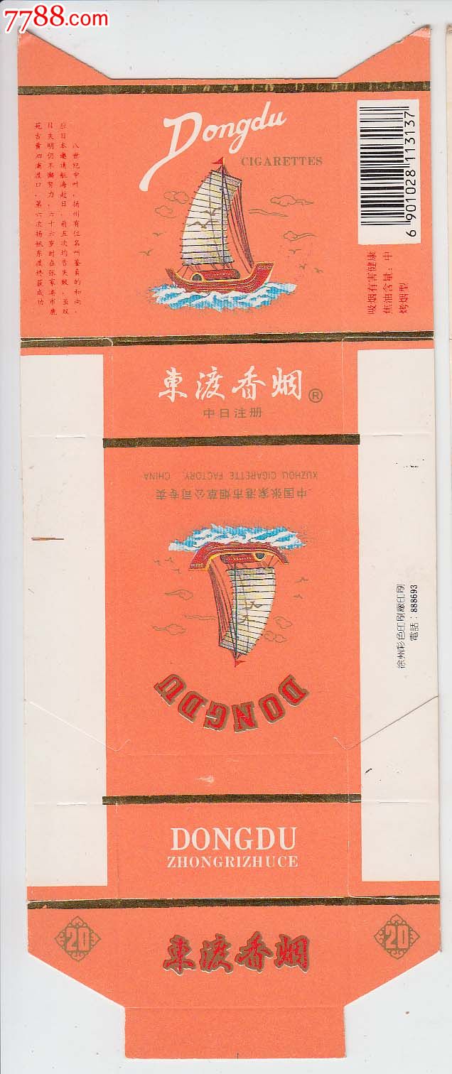 东渡香烟