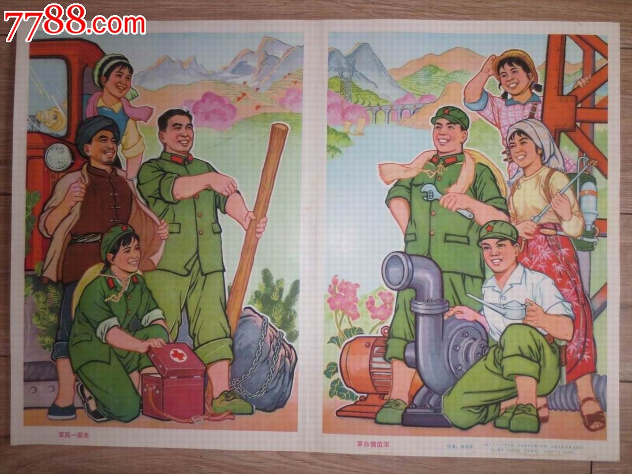 76年.军民一家亲.革命情谊深