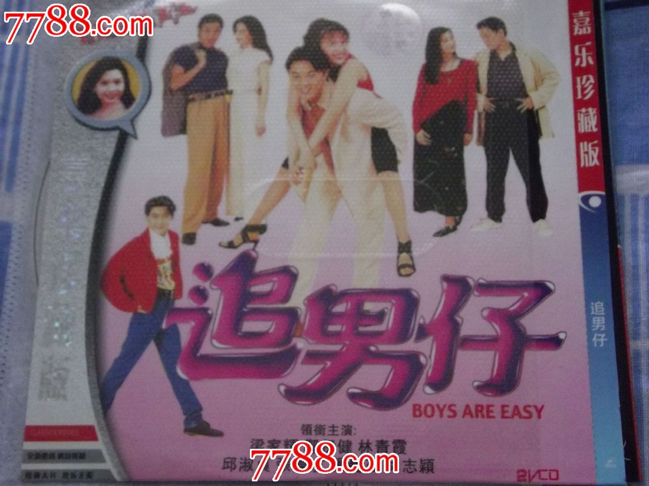 追男仔