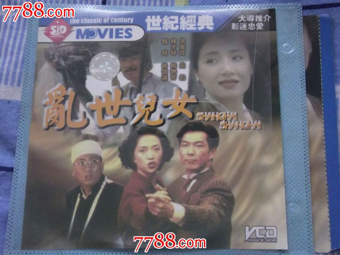 乱世儿女