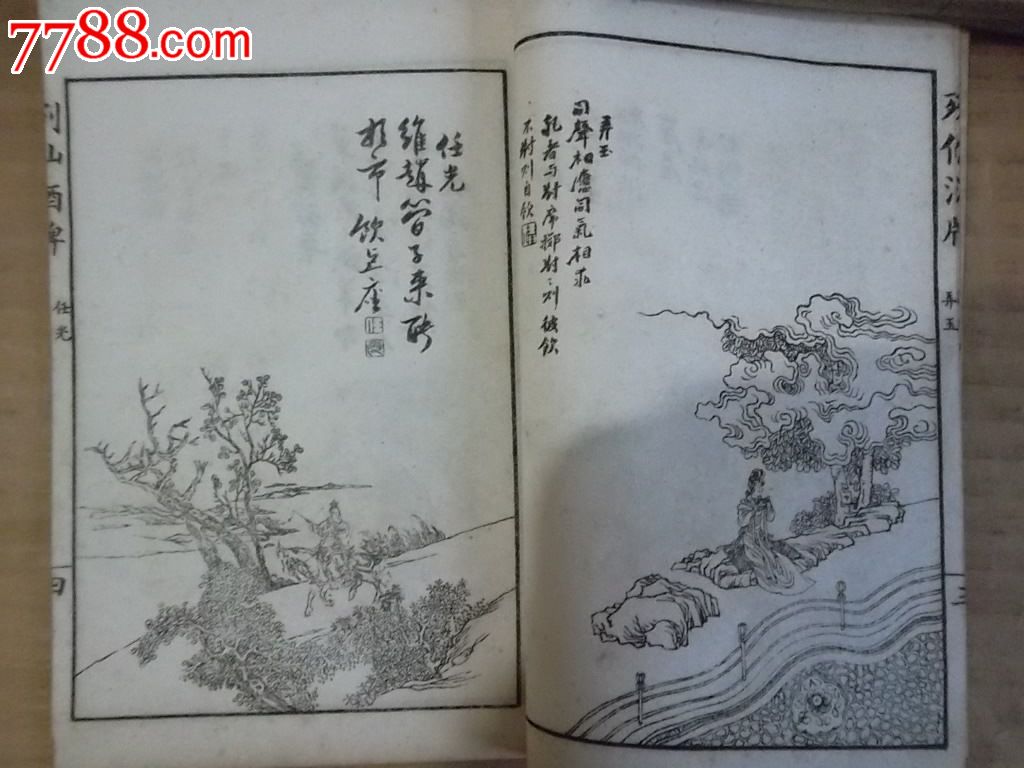任渭长先生画传四种[名人画谱】