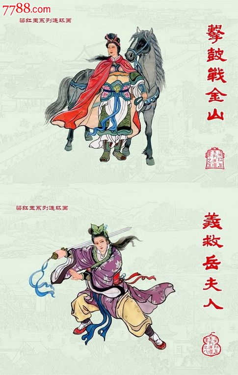 黑美梁红玉系列击鼓战金山/义救岳夫人【礼品】预订包邮