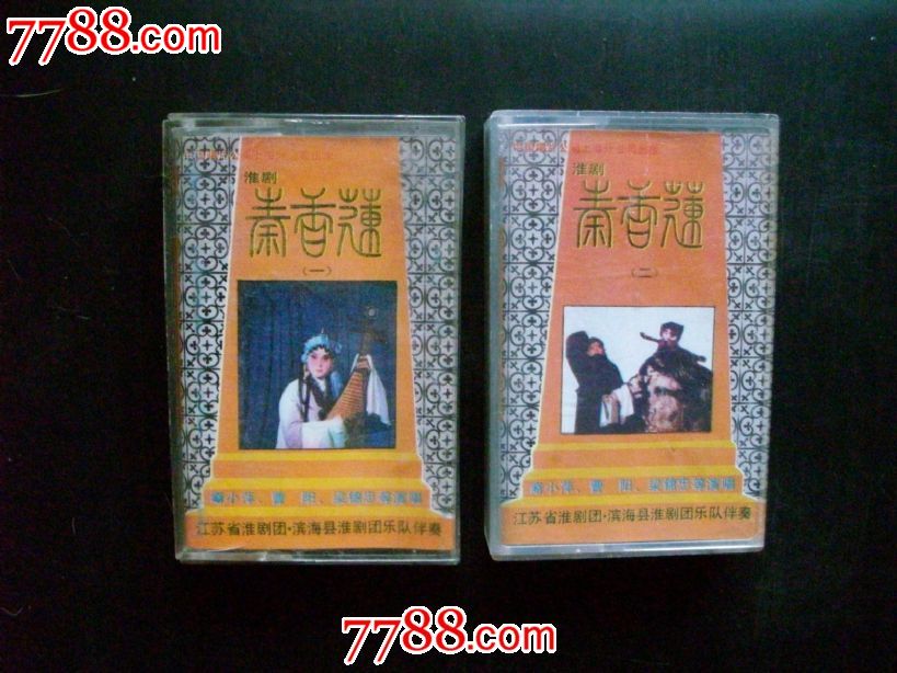 好品淮剧秦香莲一二裔小萍曹阳梁锦忠等