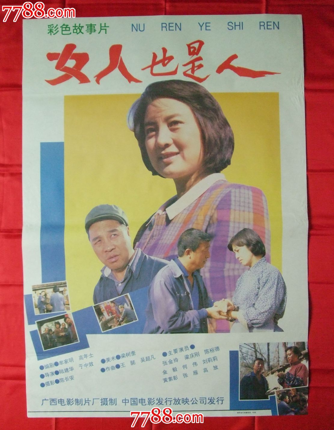 女人也是人_电影海报_湖南纸质品收藏屋【中国收藏