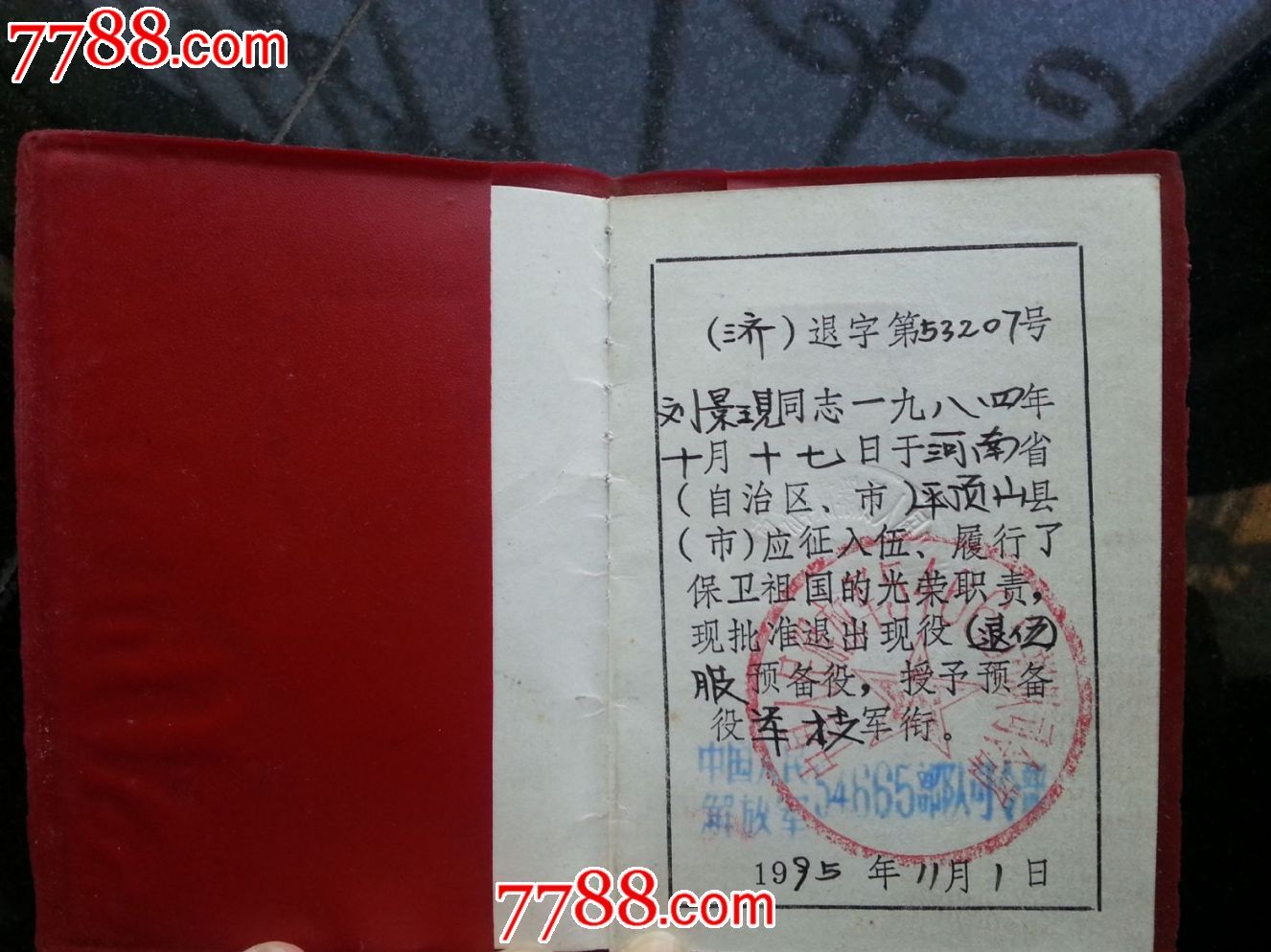 退役退伍军人证明书_价格50元【武警老兵】_第2张_7788收藏__中国收藏