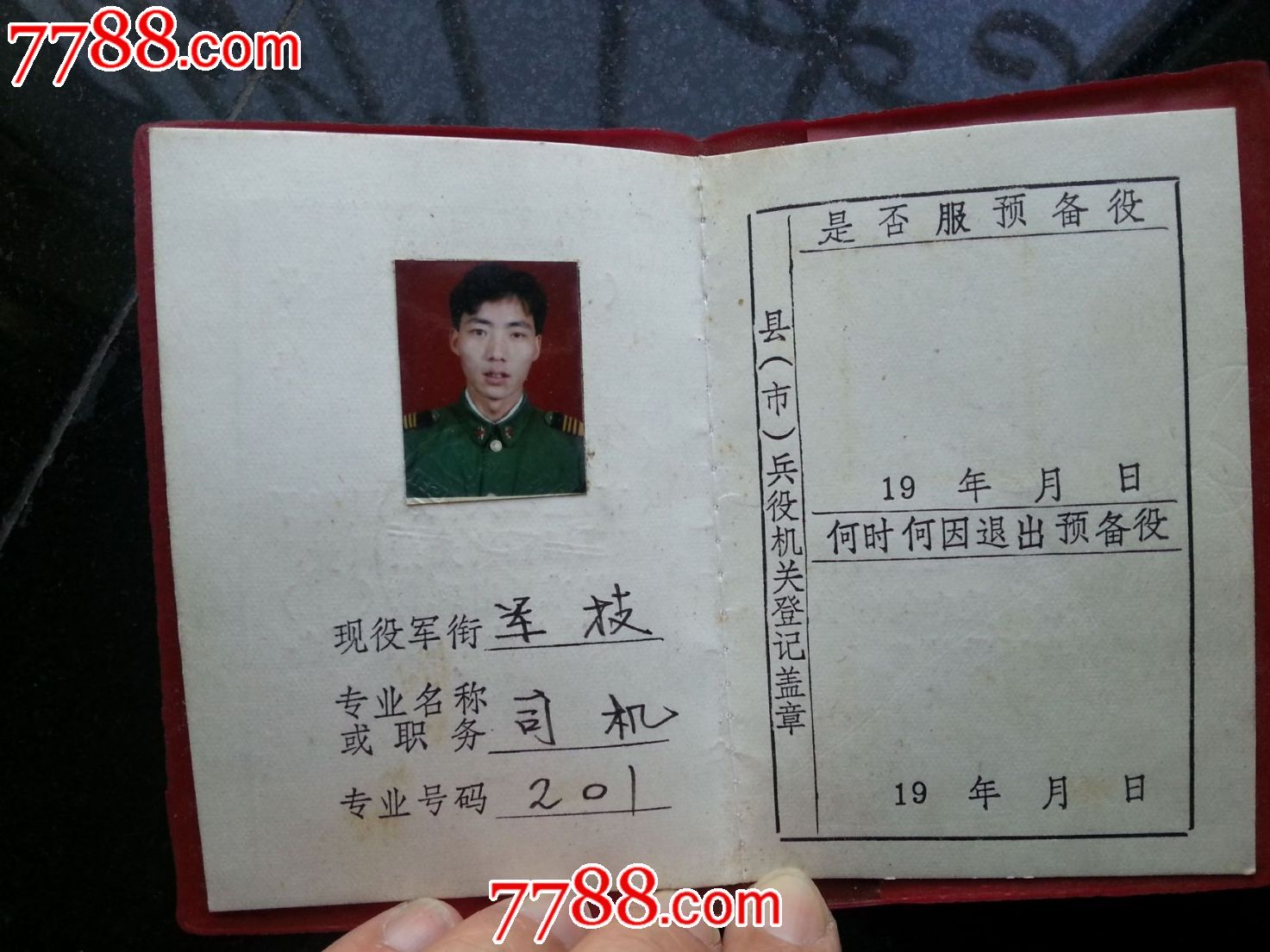 退役退伍军人证明书_价格50元【武警老兵】_第3张_7788收藏__中国收藏