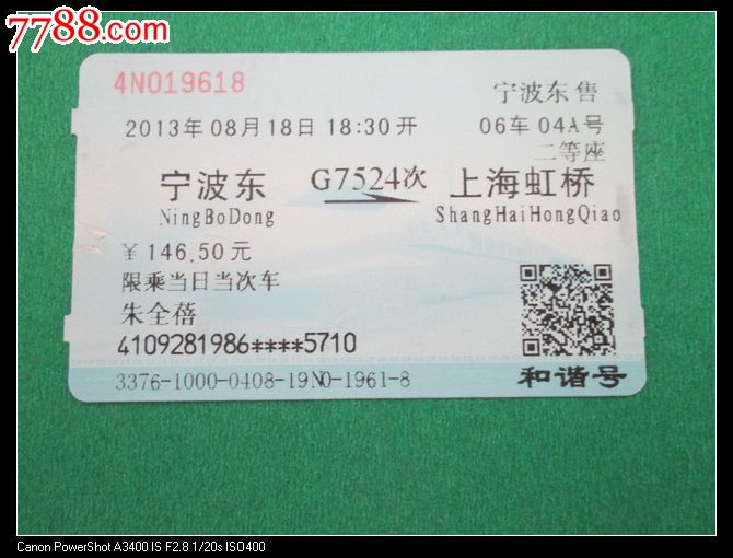 宁波东G7524上海虹桥-价格:2元-se