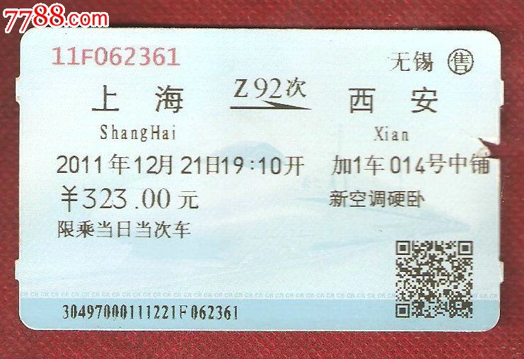 上海-西安Z92次_火车票_二手书店