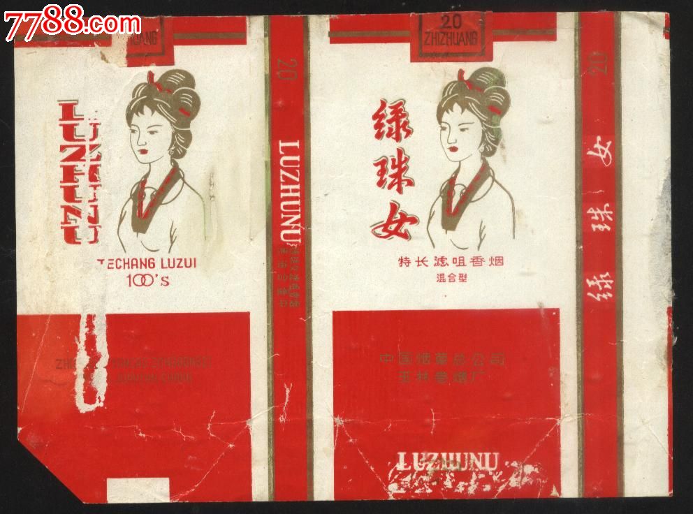 绿珠女