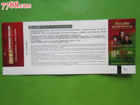 福建武夷山2013年印象大红袍山水实景演出门票(贵宾席298元)