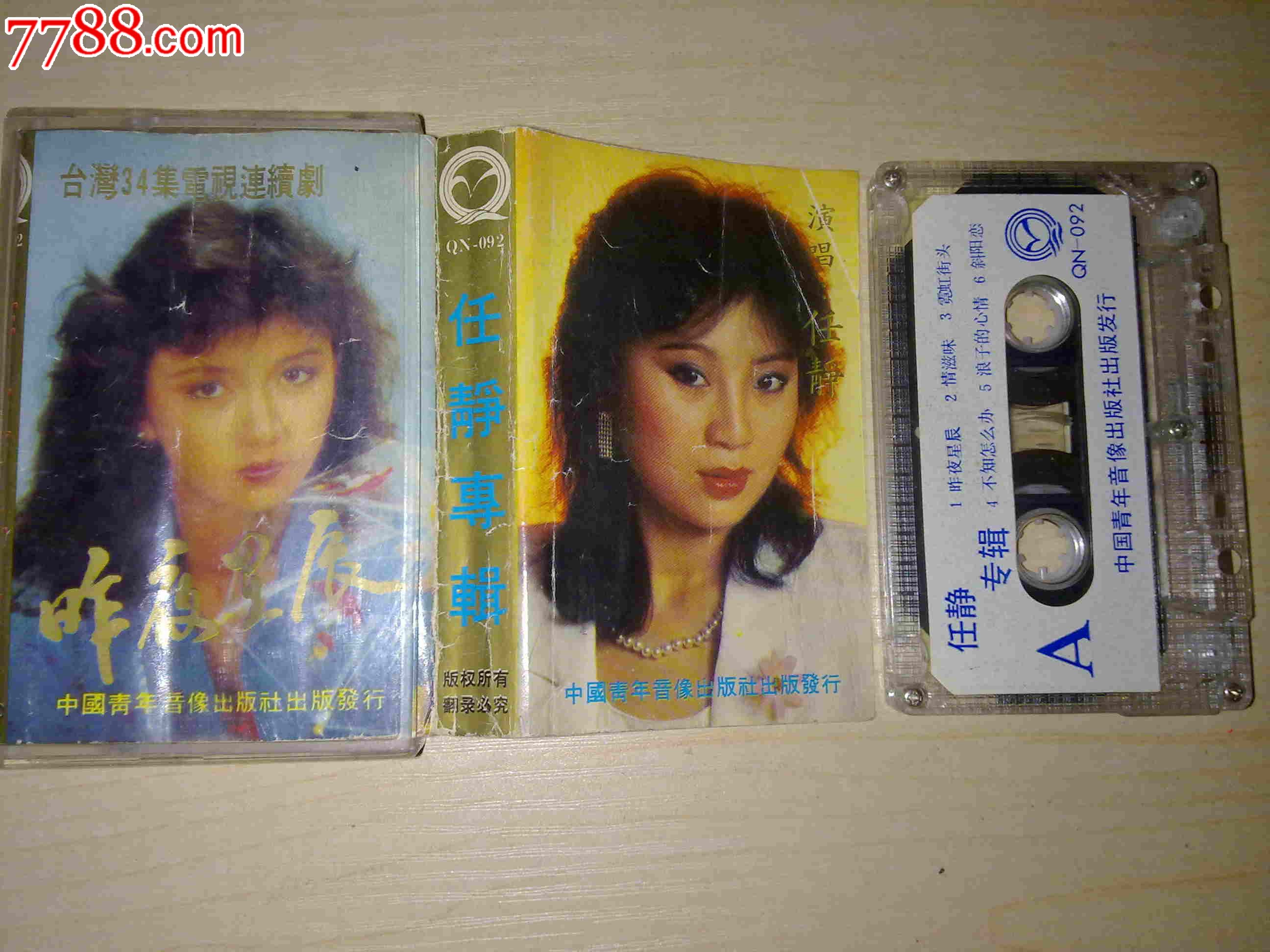 任静《昨夜星辰》