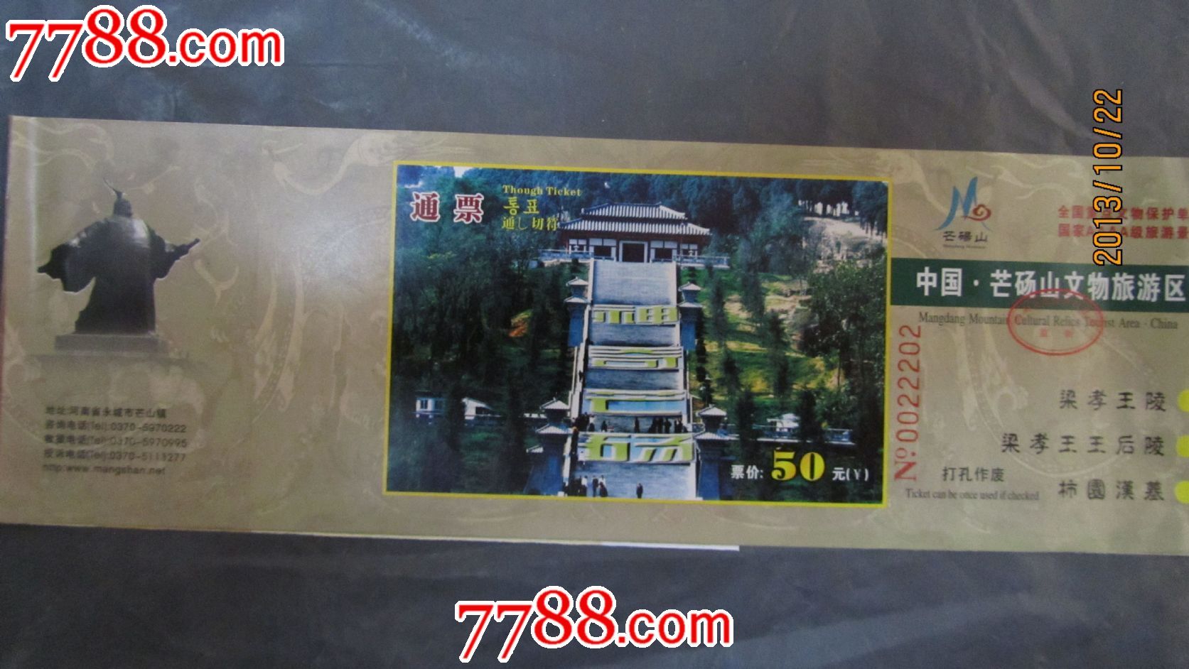 芒砀山文物旅游区-se20246855-旅游景点门票-零售