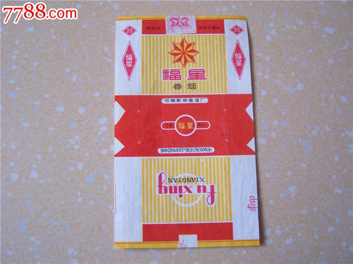 吉星-价格:1元-se20253124-烟标/烟盒-零售-中国收藏