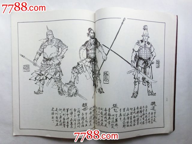 三国演义人物绣像-价格:40元-se20338267-国画画册-零售-7788收藏