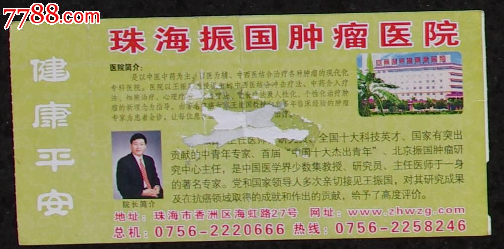珠海振国肿瘤医院.-珠海机场