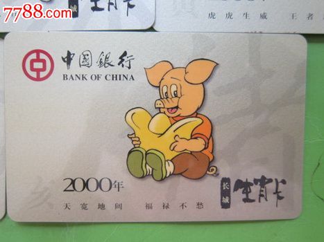 2000年中国银行长城生肖卡(纪念卡)11枚合售