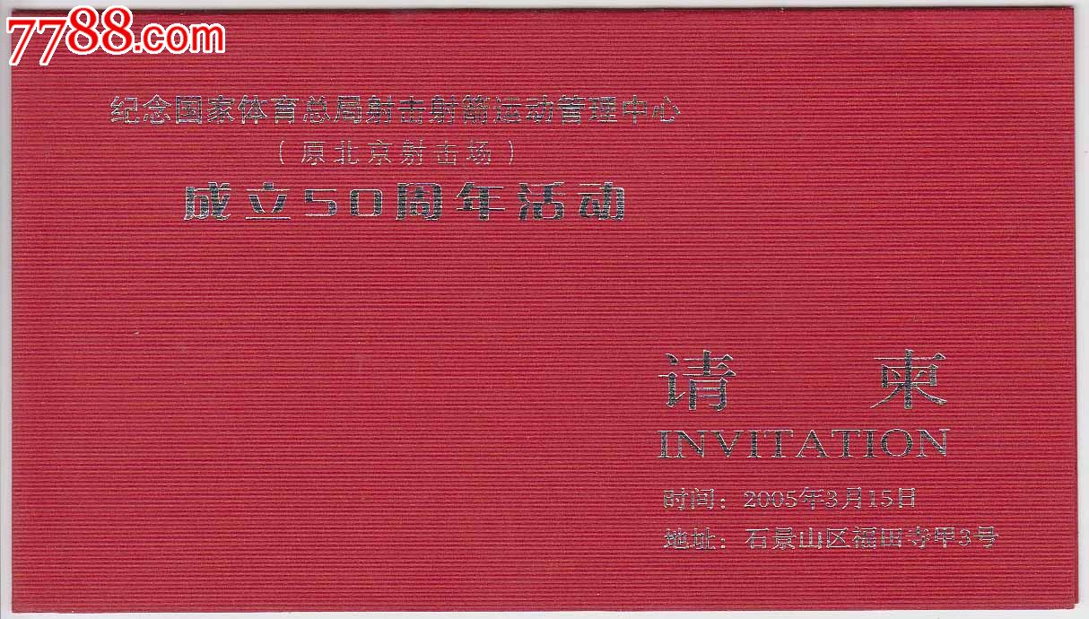 纪念国家体育总局管理射击运动射箭中心.成立足球对图标图片
